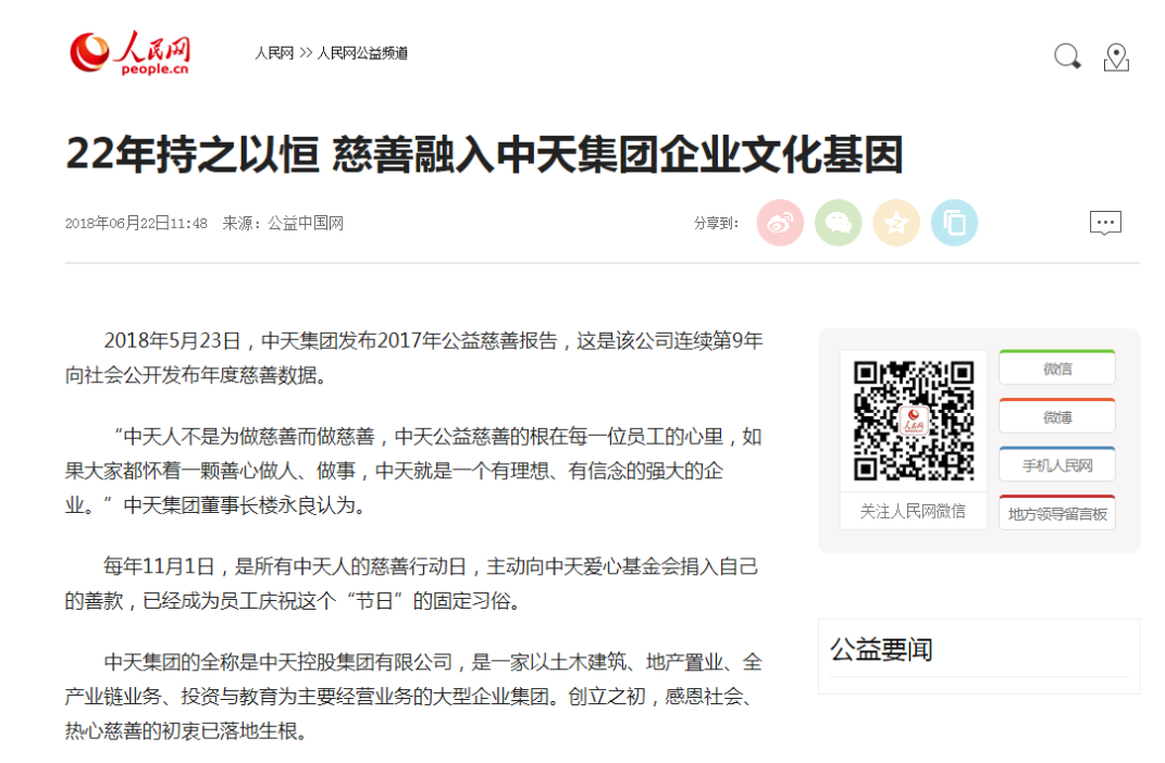 《22年持之以恒 慈善融入东升国际集团企业文化基因》——人民网